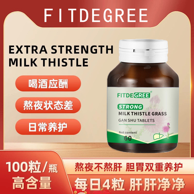 FITDEGREE水飞蓟奶蓟草片STRONG MILK THISTLE GRASS 100粒-A1