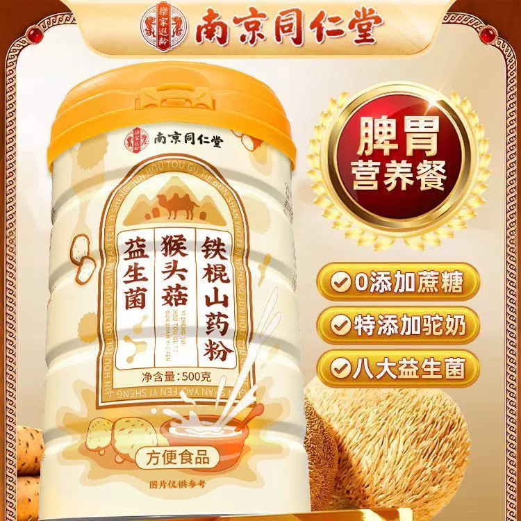 同仁堂益生菌猴头菇铁棍山药粉