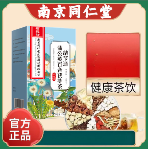 南京同仁堂蒲公英结散茶