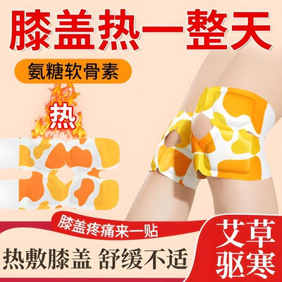 氨糖软骨素姜黄热敷膝盖贴自发热