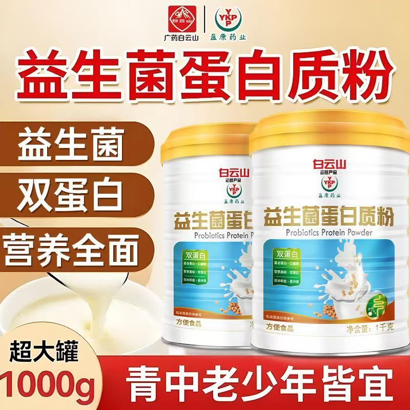 白云山益生菌蛋白质粉