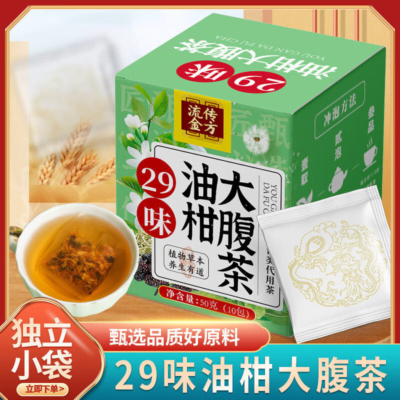 油柑大腹茶独立包方便携带男女用茶油切茶三伏天大肚子茶29味茶,传统滋补营养品,养生茶,淘宝优惠券,粉丝福利购,淘宝优惠卷