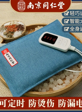 同仁堂海盐热敷包艾灸理疗腰部