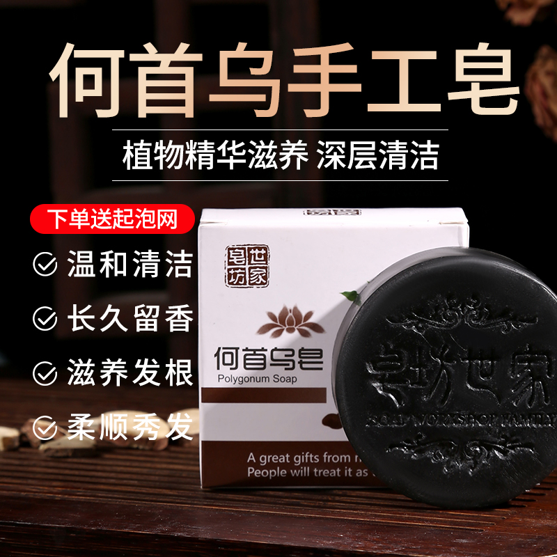 皂坊世家何首乌洗发皂