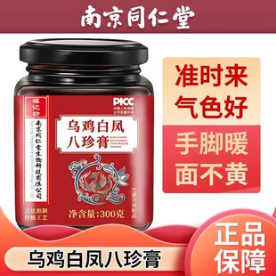 南京同仁堂乌鸡白凤八珍膏月经量少不来人参气血四物双补调理正品