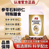 广益淼参苓石斛砂仁片特殊膳食健脾开胃消食脾肠胃虚弱官方正品