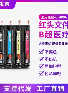 适用惠普HP201A CF400A硒鼓 M252n M277n/dw M252dw M274n 打印机