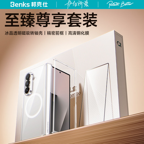 Benks冰晶礼盒适用三星zfold7手机壳透明超薄磁吸W26中轴保护套zfold8ultra前框壳膜外壳防摔铰链全包折叠屏