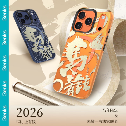 Benks适用iPhone17promax磁吸手机壳新款防摔苹果iPhone17Pro保护套马上有钱pm高级感卡通新年潮流壳马年大发