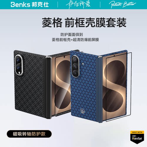【全包前框壳膜】Benks凯芙拉适用三星ZFold8转轴手机壳Ultra前框保护壳膜分体可拆卸Galaxy新款凯夫拉碳纤维