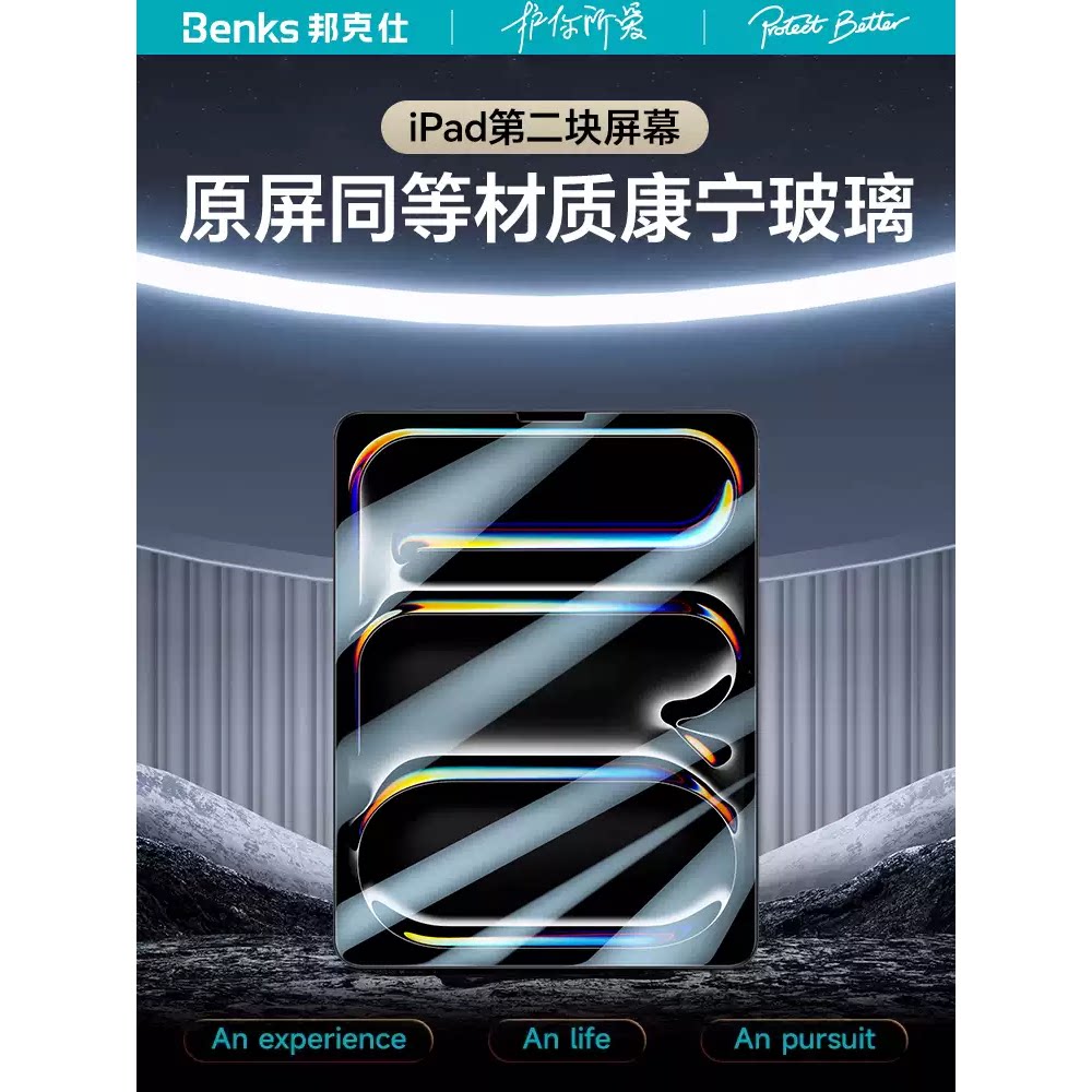 Benks适用苹果iPad Pro康宁钢化膜2025新款平板保护贴膜13寸全屏2024第11代air6/7高清