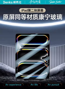 Benks适用苹果iPad Pro康宁钢化膜2025新款平板保护贴膜13寸全屏2024第11代air6/7高清