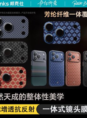 Benks适用苹果iPhone17promax芳纶纤维镜头膜iPhone17pro手机摄像头贴膜后置一体全包覆盖底座高清保护膜组框