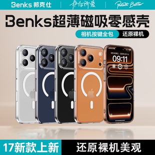 Benks适用苹果iPhone17 Pro Max超薄透明磁吸手机17 air保护壳防摔后壳精孔镜头相机按键全包ai导体