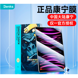 【美国康宁授权】Benks适用iPadPro钢化膜ar2022款苹果Air5平板10保护11寸2021全屏mini6贴129高清第十代2018