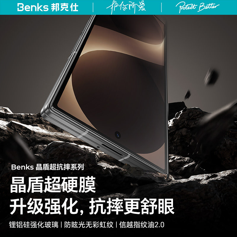 Benks晶盾适用三星zfold8钢化膜Ultra新款Galaxy zfold7全覆盖手机AR增透低反射贴高清保护无尘仓超硬贴膜