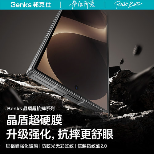 Benks晶盾适用三星zfold8钢化膜Ultra新款Galaxy zfold7全覆盖手机AR增透低反射贴高清保护无尘仓超硬贴膜