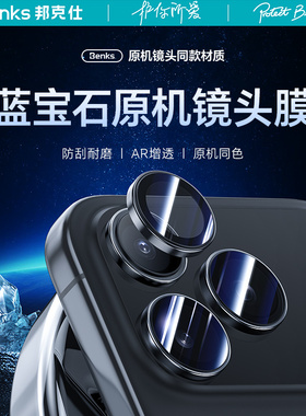 【蓝宝石】Benks适用苹果17Promax镜头膜iPhone17Pro手机后置摄像新款一体防尘防爆全覆盖高清十七橙色保护圈