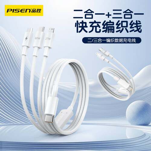 品胜typec三合一数据线PD60W快充一拖三C口适用苹果17pro华为小米27W充电线iPhone16/15安卓tpc一分三3A车载