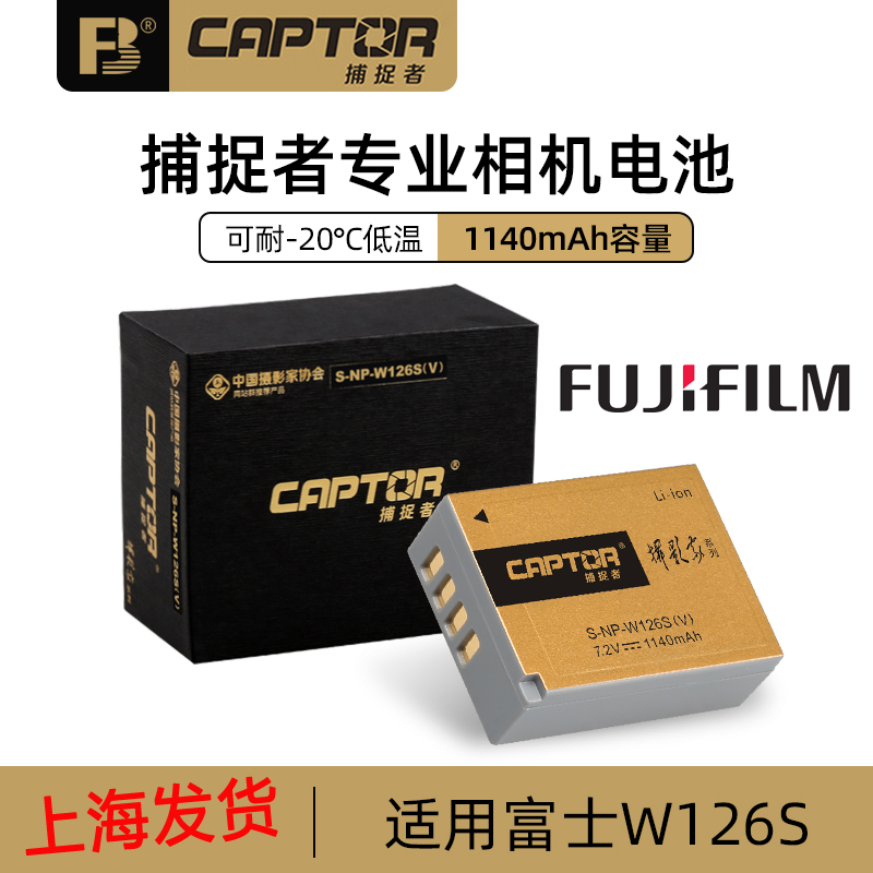 富士np-w126s相机电池