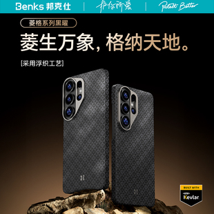 【菱格】Benks三星galaxy s26ultra凯芙拉手机壳磁吸s26u保护套凯夫拉碳纤维超薄简约高级感商务男后壳