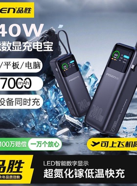 品胜240W充电宝方舟27000毫安超级快充兼容笔记本type-c手机平板