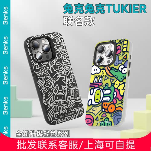 适用苹果iPhone15promax联名壳