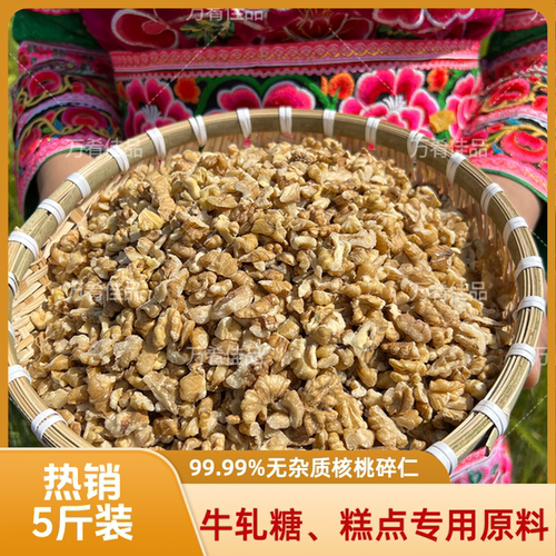 云南漾濞原味三路四路碎核桃仁核桃肉烘培原料2500g
