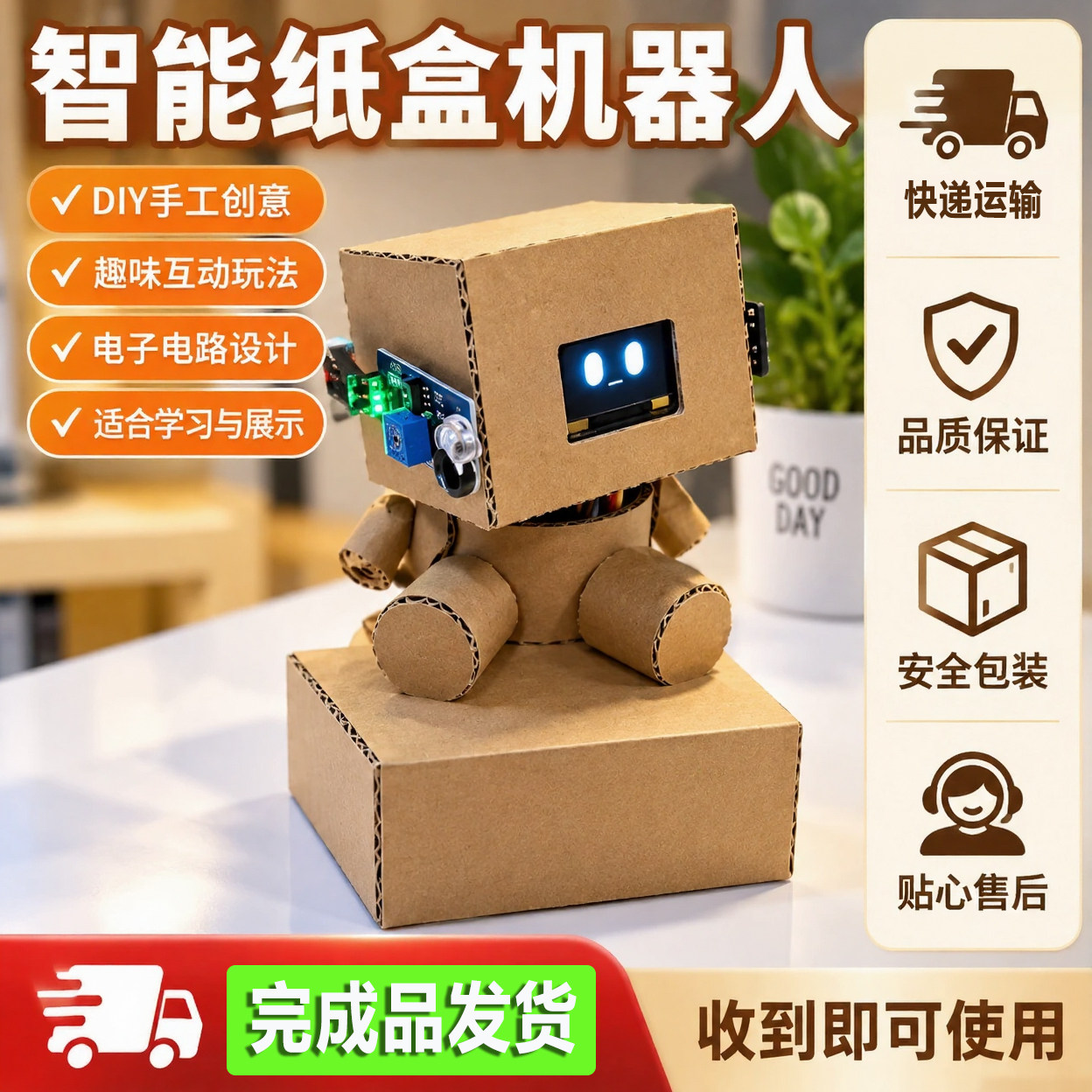 小纸箱小纸盒牛皮纸盒智能机器人