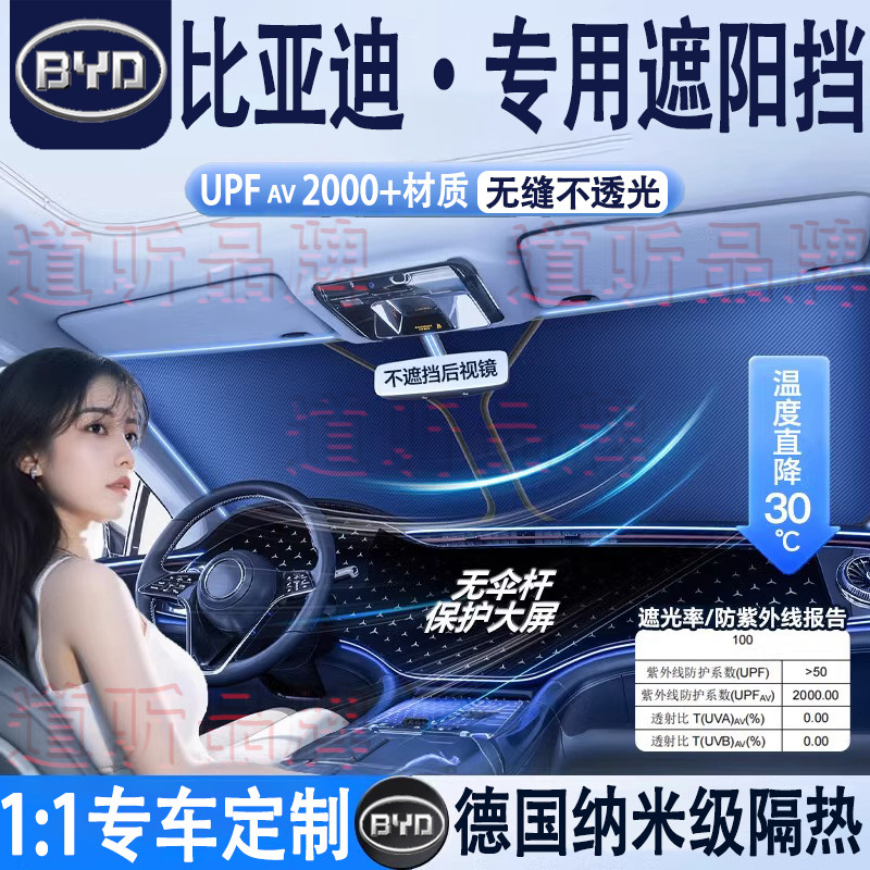 专用比亚迪汽车隔热遮阳挡防晒图片