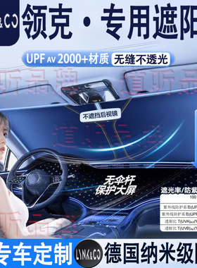 领克01 02 03PHEV 05 06 08 09 EM-P汽车隔热遮阳挡前挡车内防晒