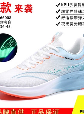 运动鞋佩斯熊猫66008抖音直播爆款高弹减震跑步鞋侣时尚百搭潮鞋