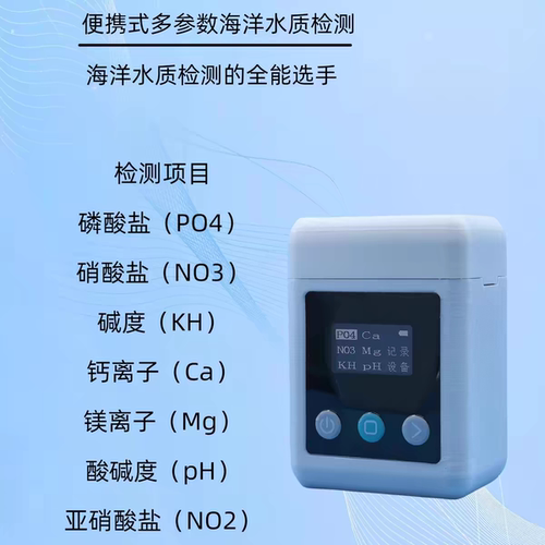 小黑盒5.1 全能小土豆 海缸测试 蛋机 po4 no3 kh ca mg ph