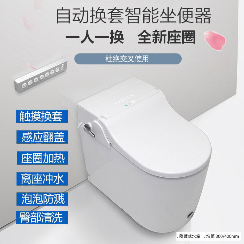 自动换套马桶一体机公用翻盖电动走纸一次性换膜转转垫智能坐便器