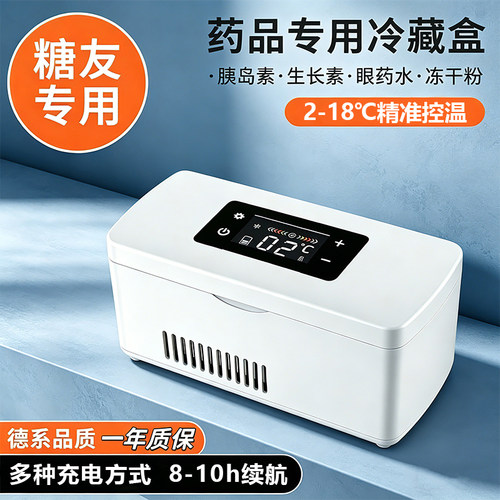 新款胰岛素冷藏盒便携小型随身可充电式家用车载户外冷藏箱