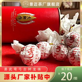 云南省普洱市易武弯弓古树茶龙珠普洱茶生茶小沱茶20元一颗