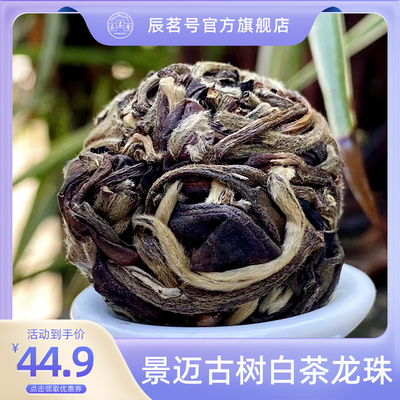 普洱茶生茶白茶龙珠小沱茶颗粒
