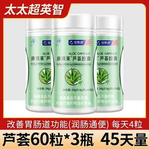 芦荟胶囊成人中老年便秘者