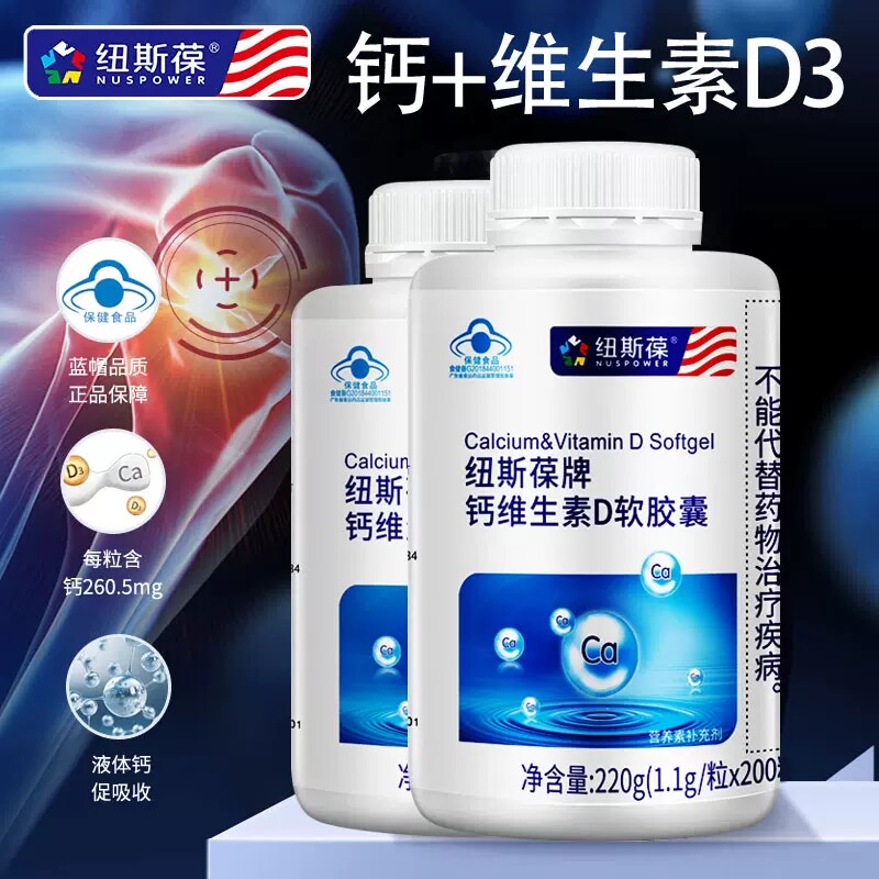 液体钙胶囊补钙中老年青年纽斯葆
