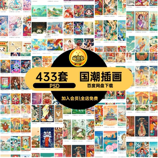 敦煌國(guó)潮插畫建筑人物PSD古國(guó)海報(bào)復(fù)分層手繪433套背景中國(guó)風(fēng)海報(bào)