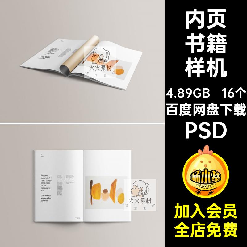 内页书籍样机杂志画册PSD模板素材封面效果设计psd16个A4贴图智能