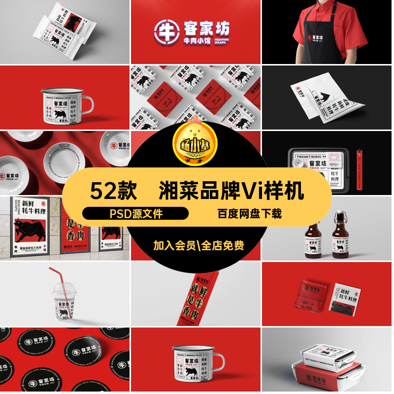 52款火锅品牌Vi样机PSPSD源文件餐饮创外卖作品logoVI贴图牛肉