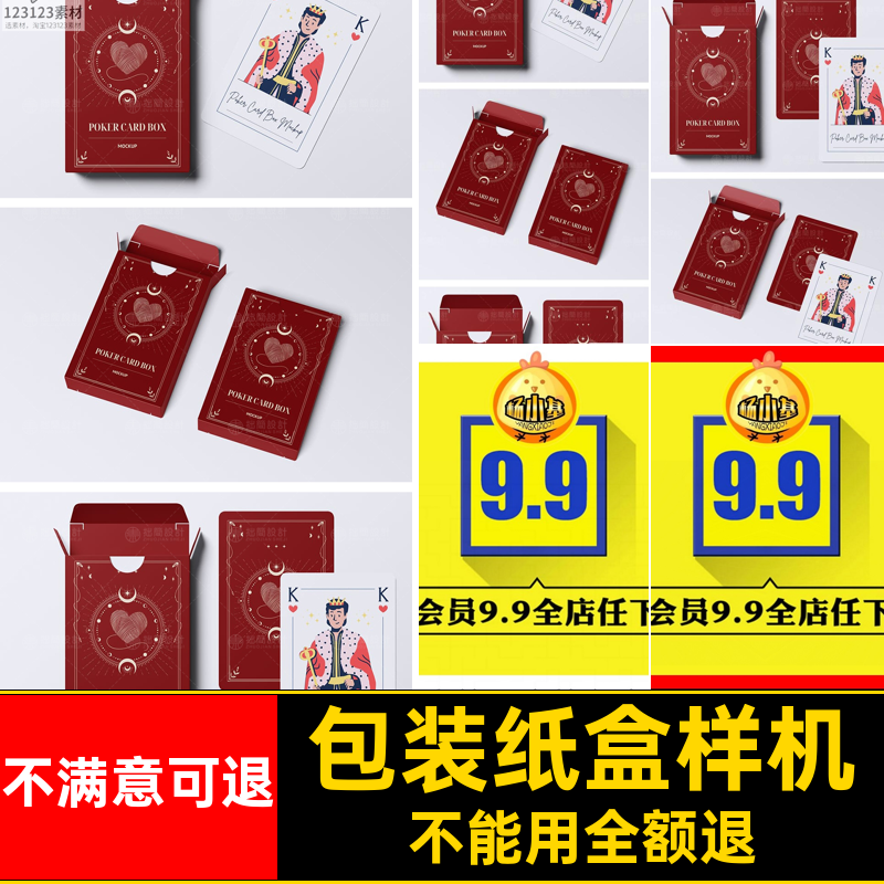 包装纸盒样机卡片4文效果创贴图扑克牌产品款PSD圆角包装纸盒贴图