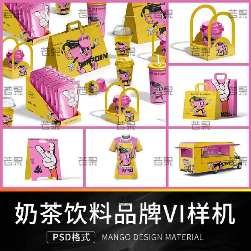 奶茶饮料品牌VI包装纸盒文创产品标签展示效果图样机PSD设计素材