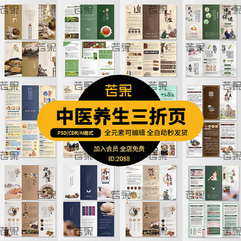 复古中式医养生足浴头疗宣传三折页手册海报模板PSD设计AI素材CDR