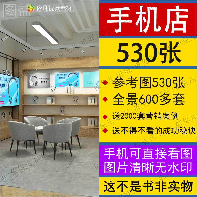 手机店装修设计效果图数码店装饰布置背景墙小店铺实景参考图素材属于什么档次？
