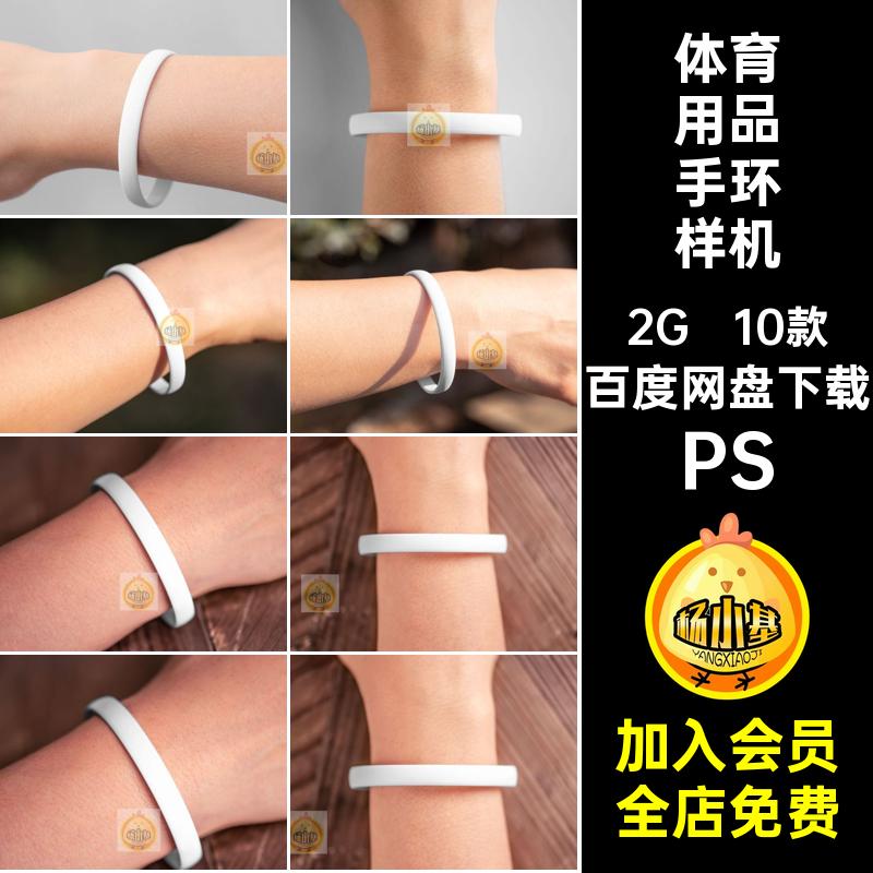 运动手环样机PS效果图10款模板硅胶腕带体育用品PSD样机效果图