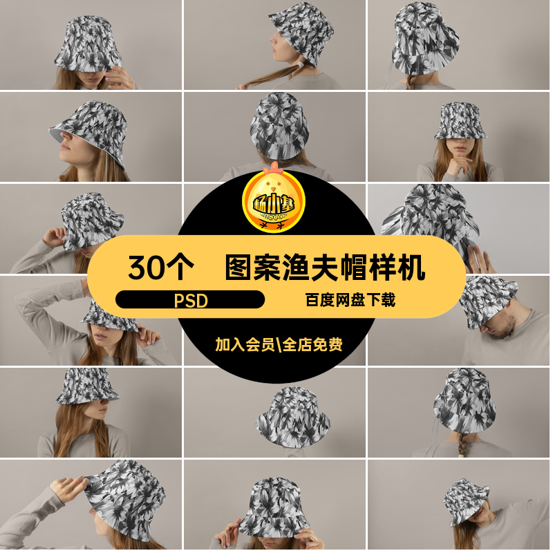 30个模特渔夫帽样机PSDVI创效果帽子psd花纹图案贴图佩戴文佩戴