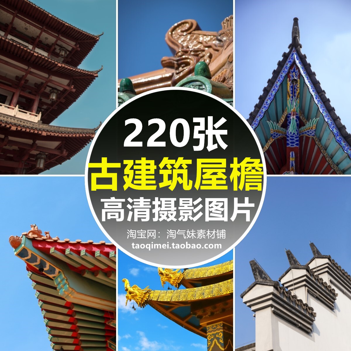 高清jpg古建筑屋檐图片马头墙飞檐翘角传统古典中式复古屋顶素材