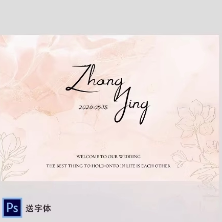 香槟色水彩简约风婚礼舞台迎宾区喷绘海报led定屏背景ps设计素材